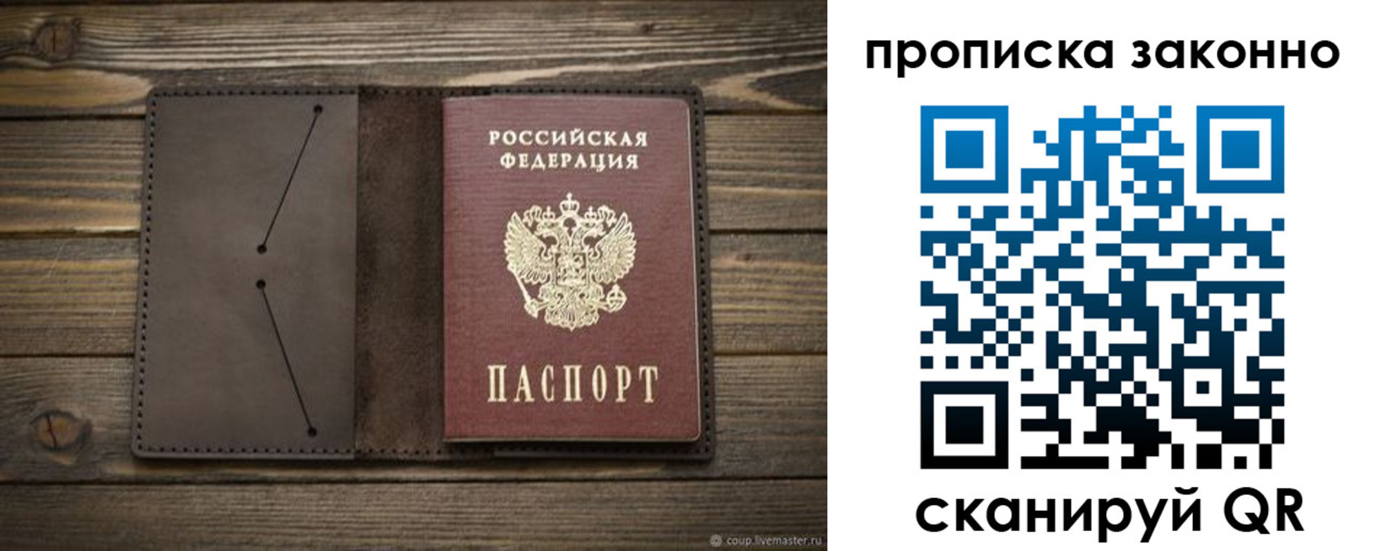прописка регистрация в Петровске