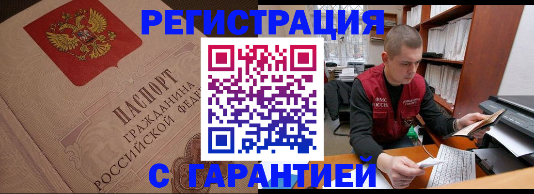 прописка штамп в Петровске