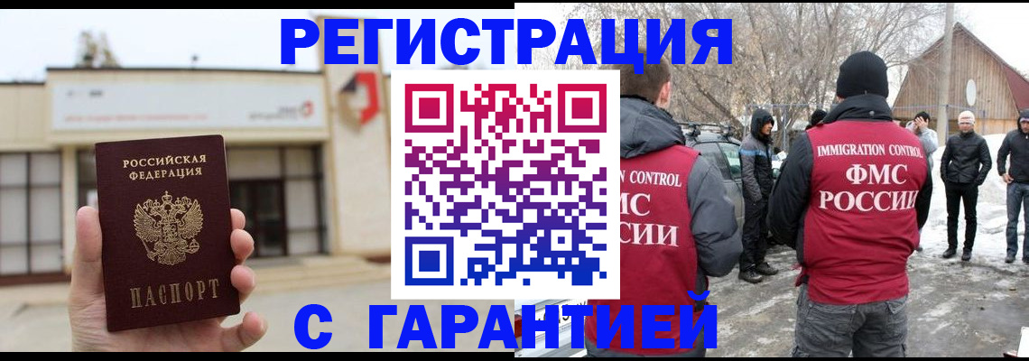 прописка законно в Петровске